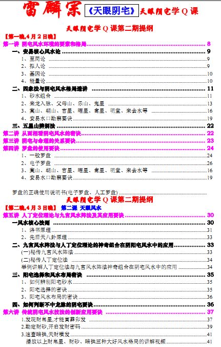 寻龙点穴雷麟宗天眼阴宅2018学费一万元