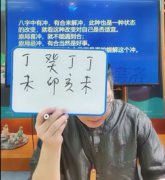 <b>批八字算命马云哲《十神流年应期的应用十大秘</b>