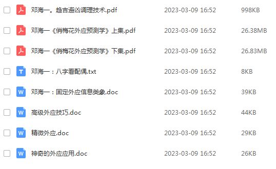外应预测邓海一2011-2012外应预测