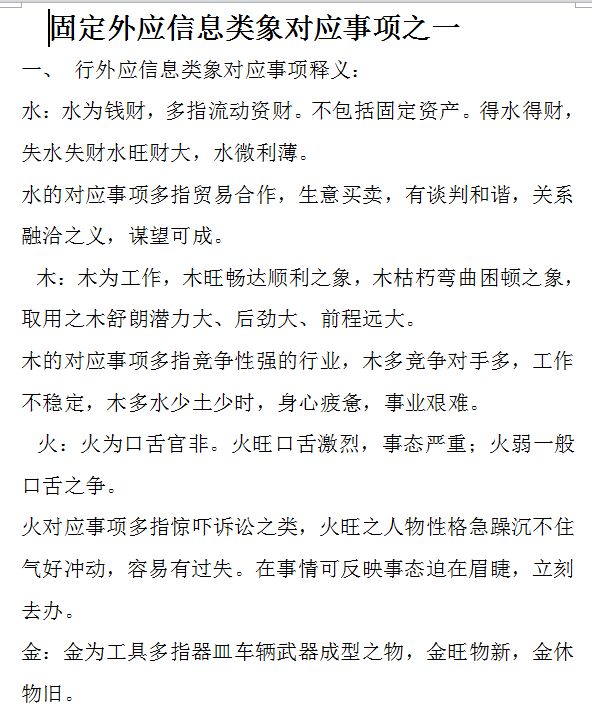 外应预测邓海一2011-2012外应预测