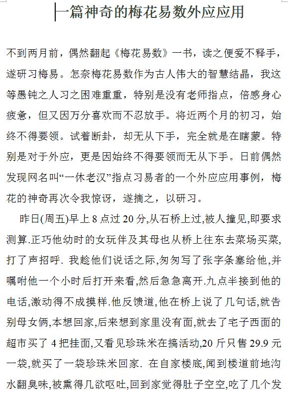 外应预测邓海一2011-2012外应预测