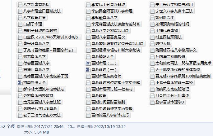八字盲派盲派多位老师资料集合