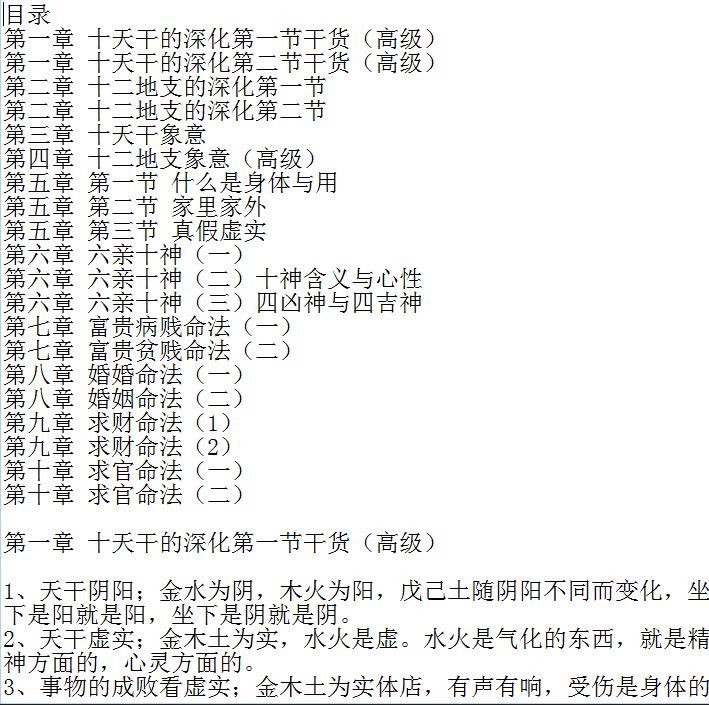 盲派看八字吴老师民间盲派
