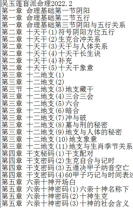 盲派看八字吴老师民间盲派