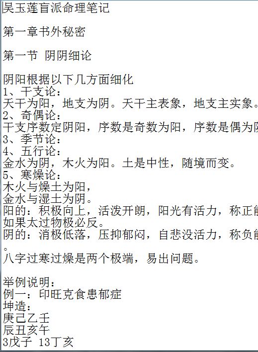 盲派看八字吴老师民间盲派
