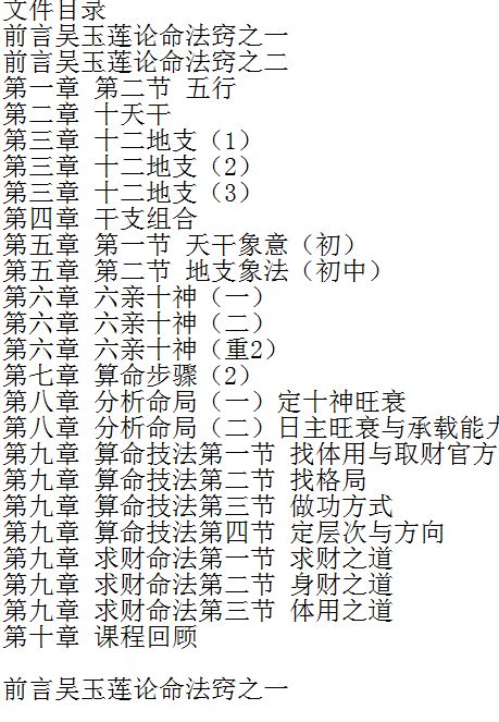 盲派看八字吴老师民间盲派