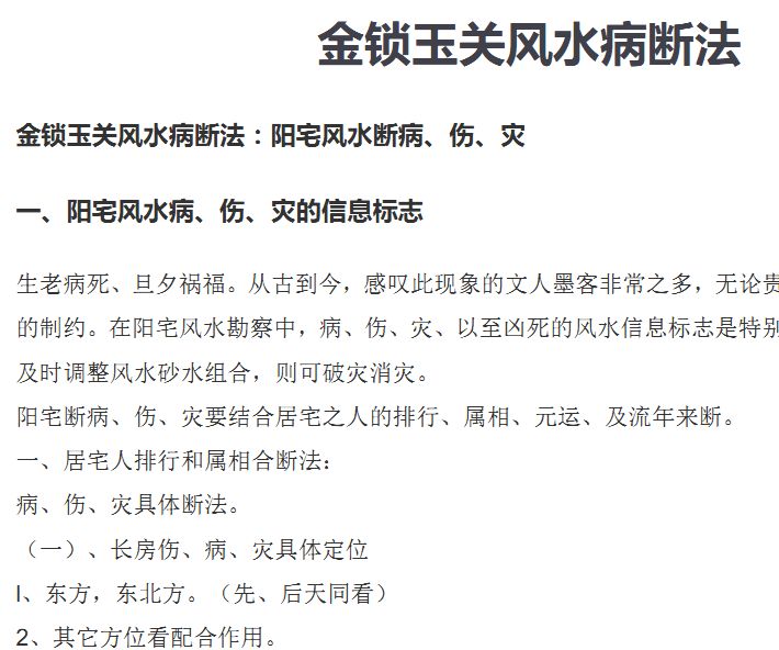 金锁玉关过路阴阳文字稿大集合
