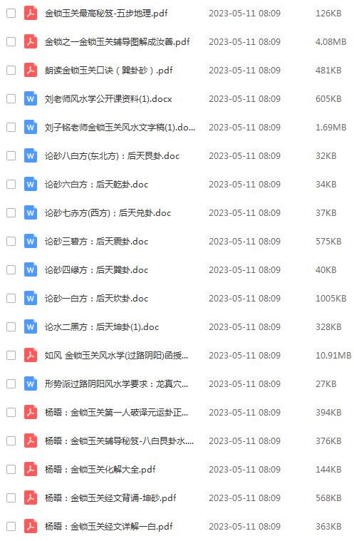 金锁玉关过路阴阳文字稿大集合