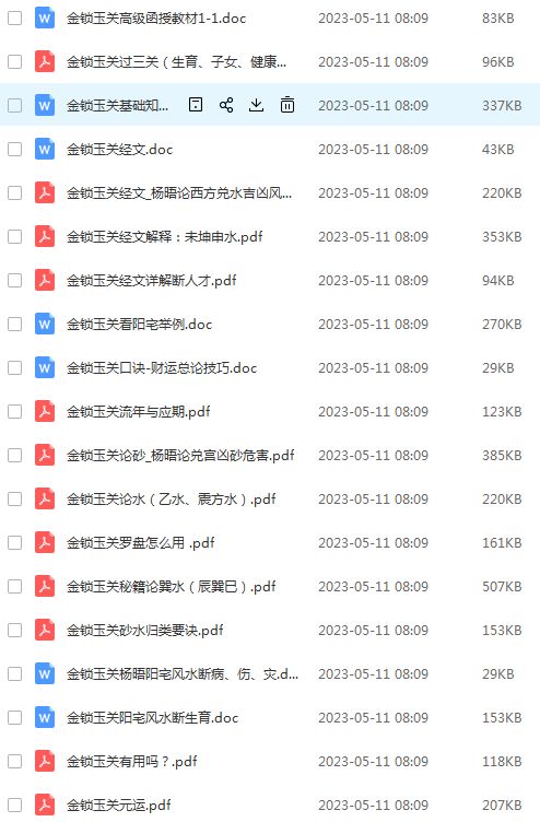 金锁玉关过路阴阳文字稿大集合
