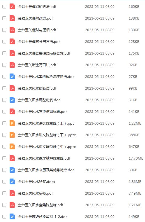 金锁玉关过路阴阳文字稿大集合