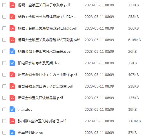金锁玉关过路阴阳文字稿大集合