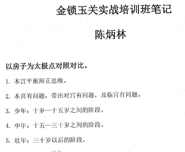金锁玉关过路阴阳文字稿大集合