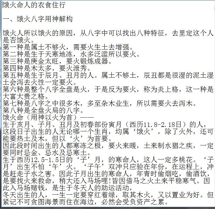 测八字李居明五行饿命改运