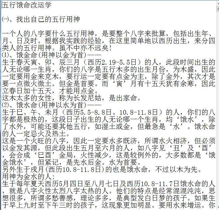 测八字李居明五行饿命改运