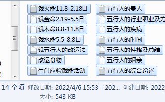 测八字李居明五行饿命改运