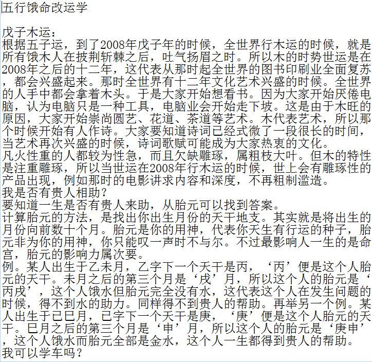 测八字李居明五行饿命改运