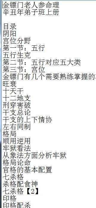 盲派八字断老人参金镖门