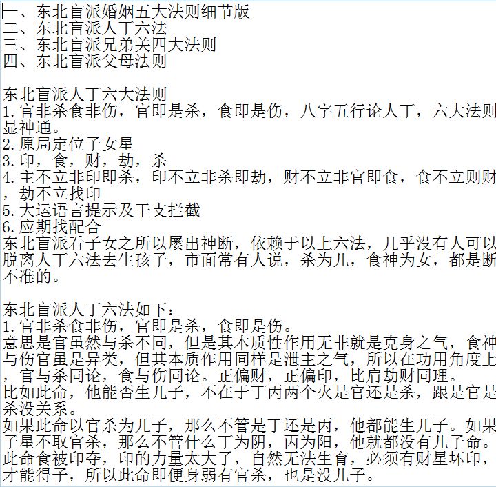 盲派八字断老人参金镖门