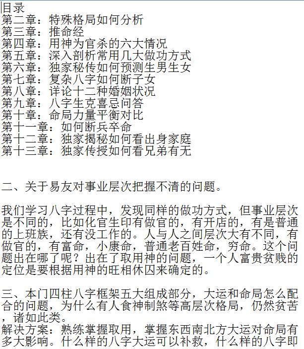 盲派八字断老人参金镖门