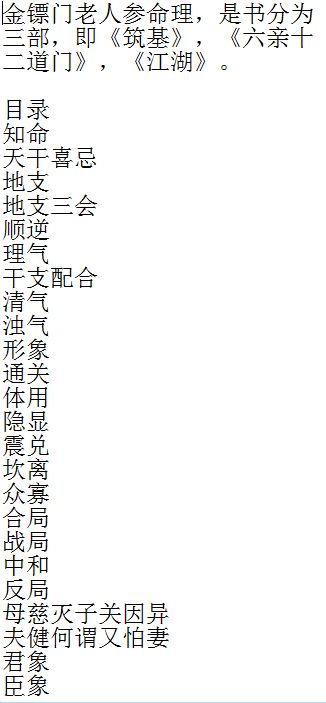 盲派八字断老人参金镖门