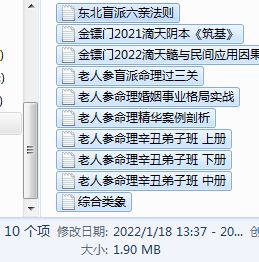 盲派八字断老人参金镖门