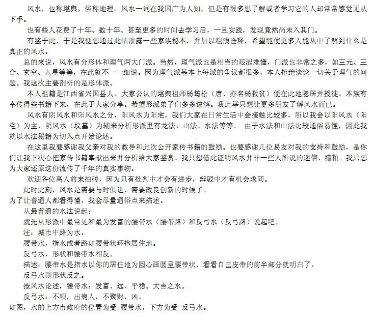 地理风水许联斌益福堂说风水