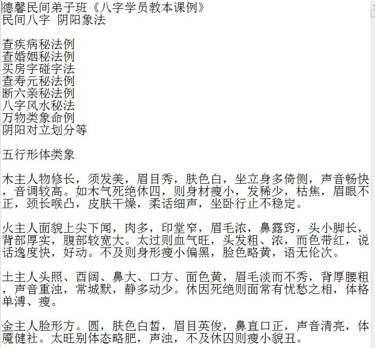 算命婚姻德馨阴阳象法
