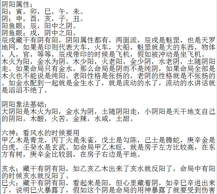 算命婚姻德馨阴阳象法