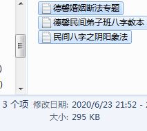 算命婚姻德馨阴阳象法