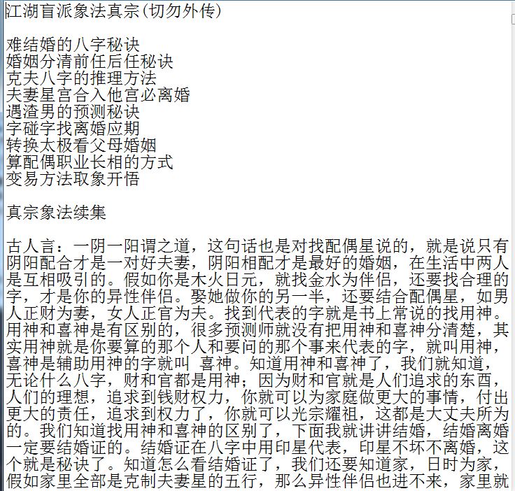 算命婚姻德馨阴阳象法