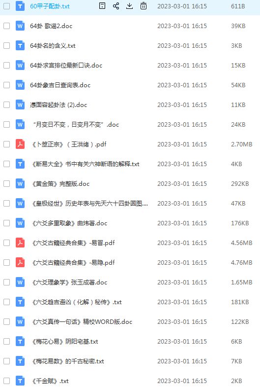 八卦六爻大集合