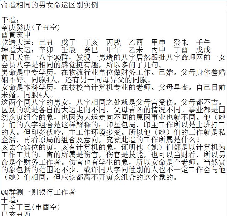 周易八字算命乘马班如盲派八字