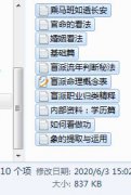 <b>周易八字算命乘马班如盲派八字</b>