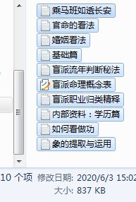 周易八字算命乘马班如盲派八字