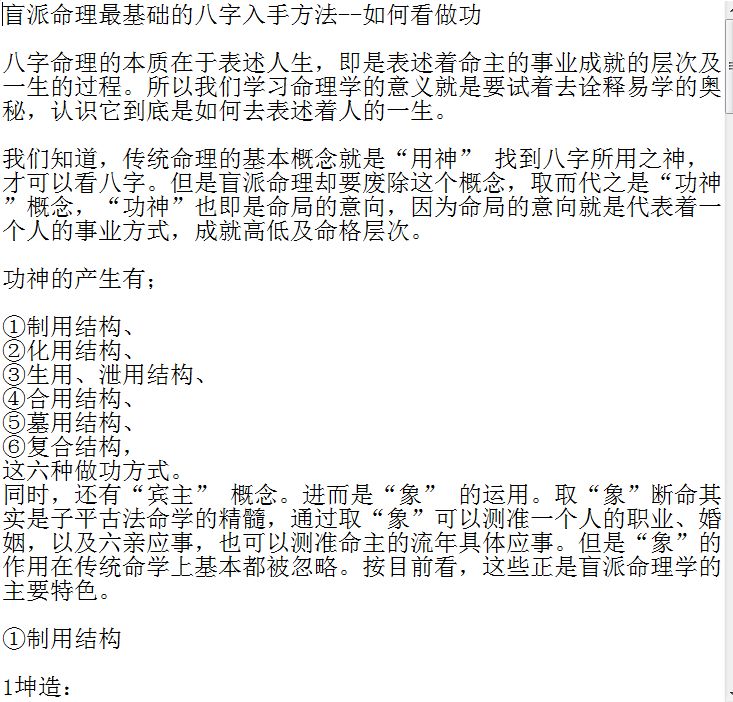 周易八字算命乘马班如盲派八字