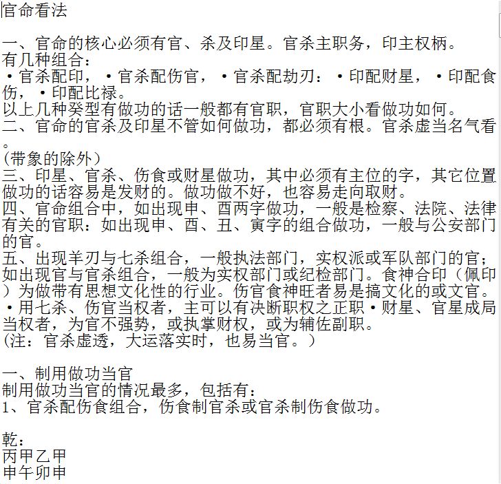周易八字算命乘马班如盲派八字