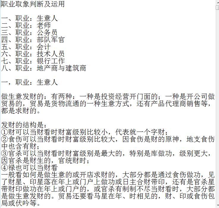 周易八字算命乘马班如盲派八字