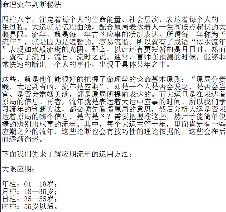 周易八字算命乘马班如盲派八字