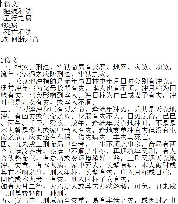 盲派八字断灵枭盲派八字
