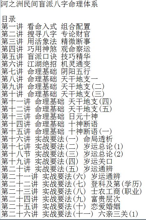 八字命理学河之洲盲派八字