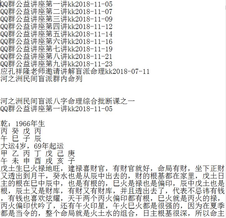八字命理学河之洲盲派八字