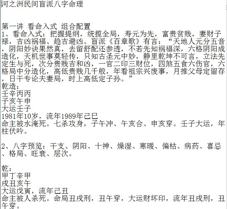 八字命理学河之洲盲派八字