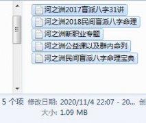 <b>八字命理学河之洲盲派八字</b>