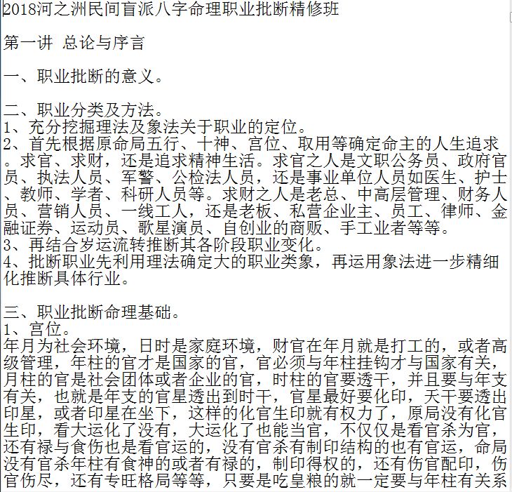 八字命理学河之洲盲派八字