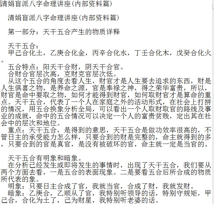 盲派铁口断杨清娟盲派八字