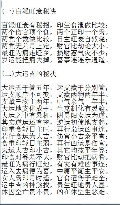 算命瞎子郑民生盲派八字