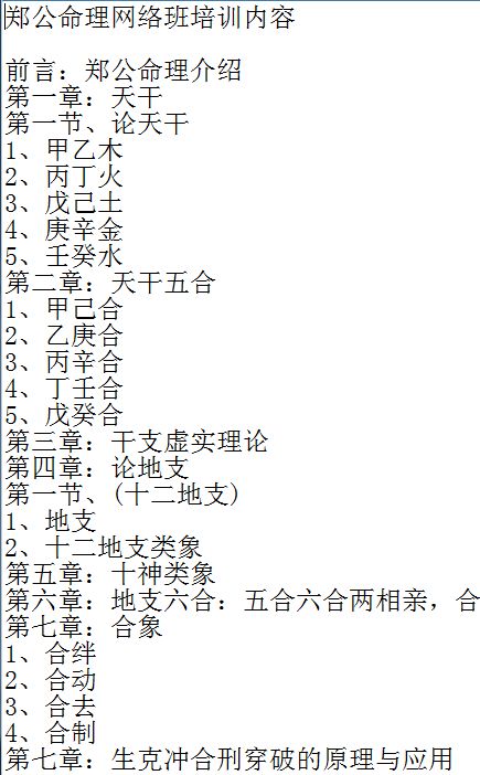 算命瞎子郑民生盲派八字