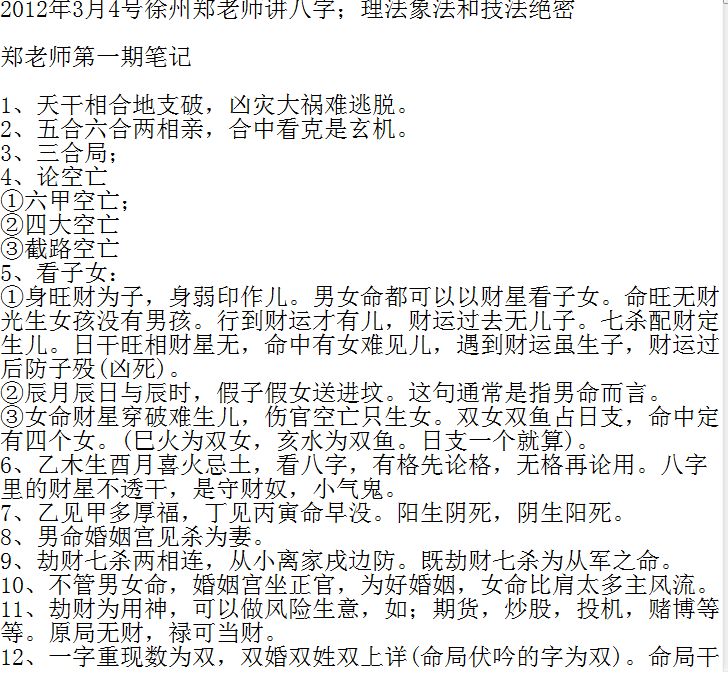 算命瞎子郑民生盲派八字