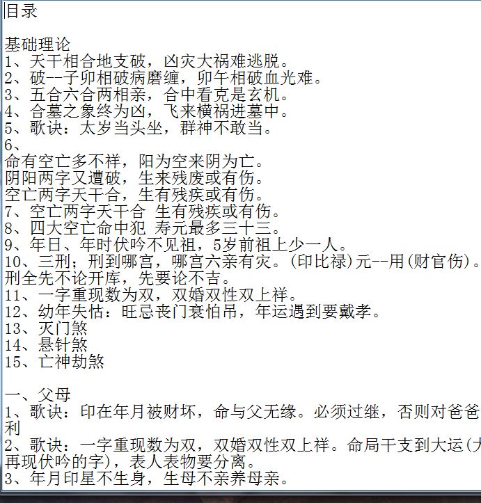 算命瞎子郑民生盲派八字