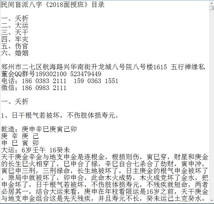 算命瞎子郑民生盲派八字